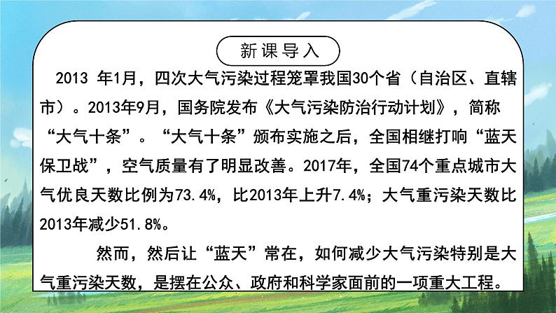 人教2019地理必修一第二章问题研究《何时“蓝天”常在》PPT+教案02