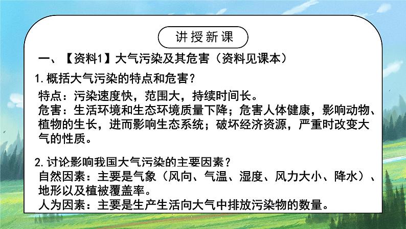 人教2019地理必修一第二章问题研究《何时“蓝天”常在》PPT+教案03