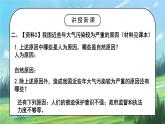 人教2019地理必修一第二章问题研究《何时“蓝天”常在》PPT+教案