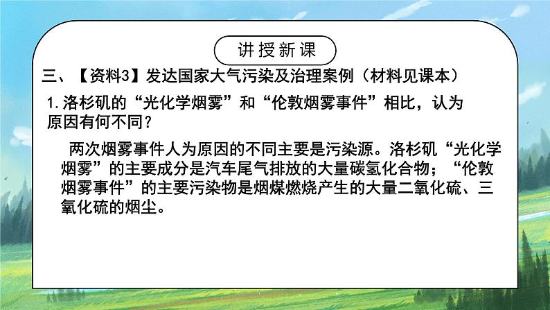 人教2019地理必修一第二章问题研究《何时“蓝天”常在》PPT+教案05