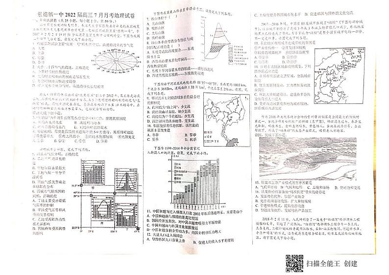 2022景德镇一中高三上学期7月月考地理试题扫描版含答案第1页