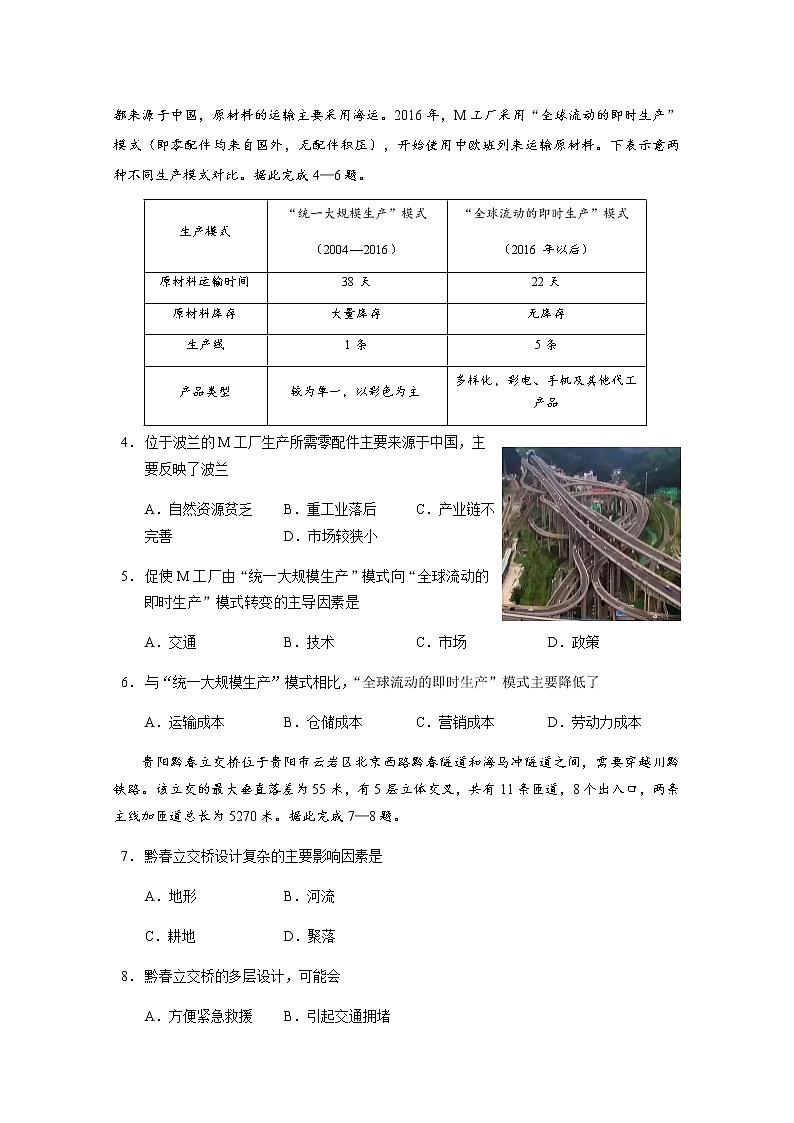 2021重庆市西南大学附中高三下学期第四次月考地理试题含答案第2页