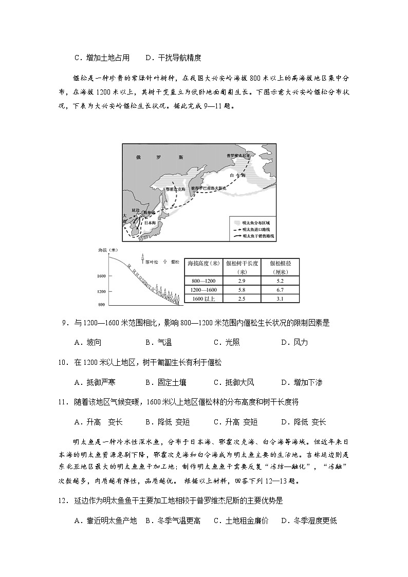 2021重庆市西南大学附中高三下学期第四次月考地理试题含答案第3页