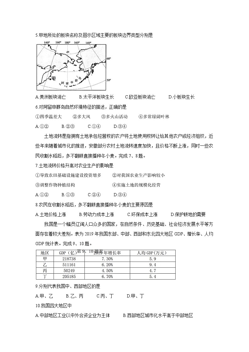 2021浙江省金丽衢十二校高三下学期5月第二次联考试题地理含答案第2页