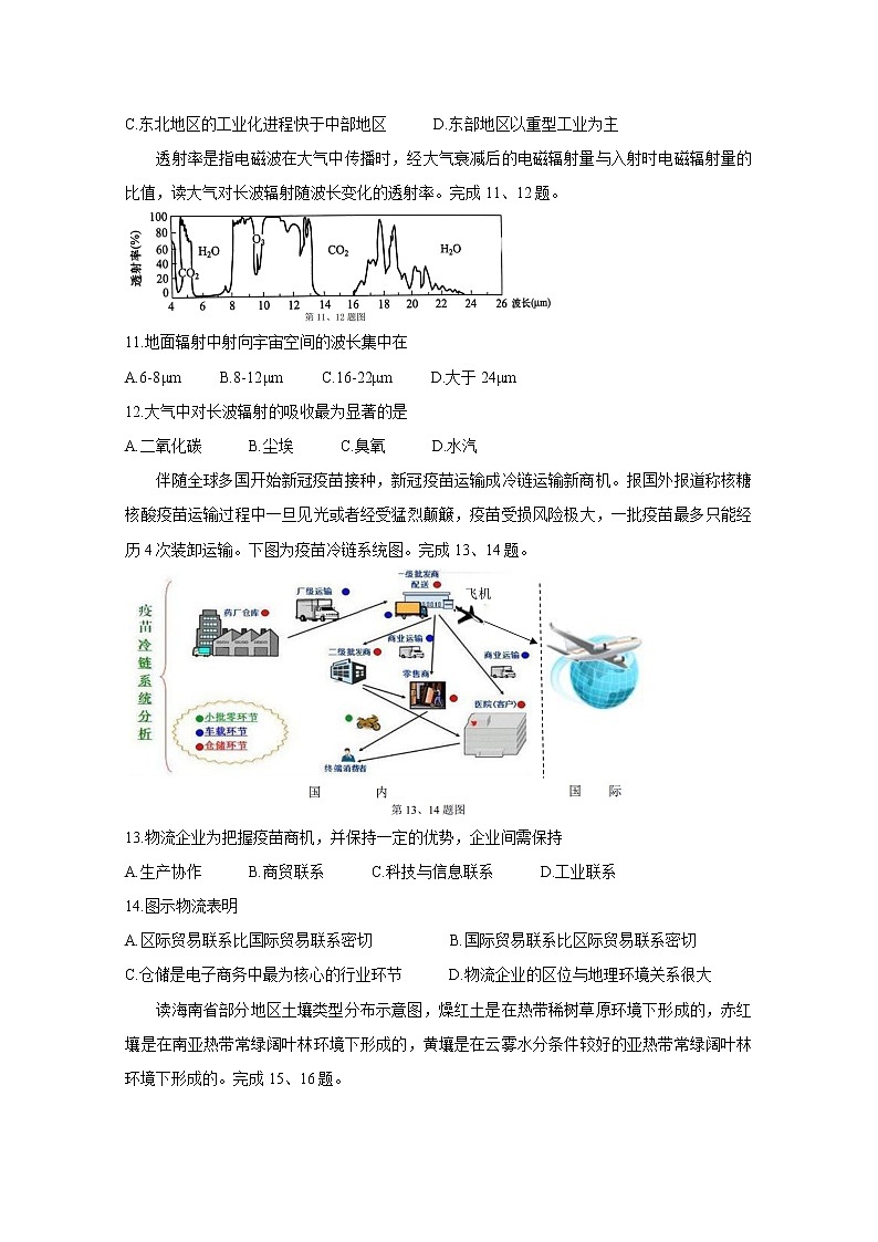 2021浙江省金丽衢十二校高三下学期5月第二次联考试题地理含答案第3页