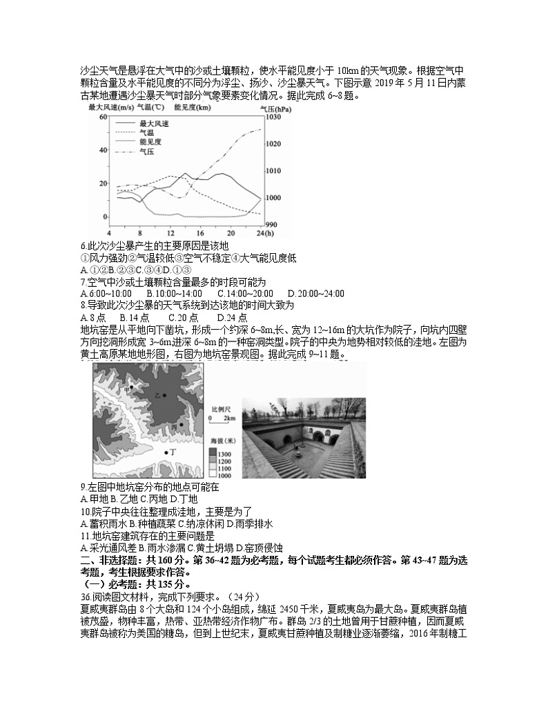 2021四川省天府名校高三下学期5月诊断性考试文科综合地理试卷含答案第2页