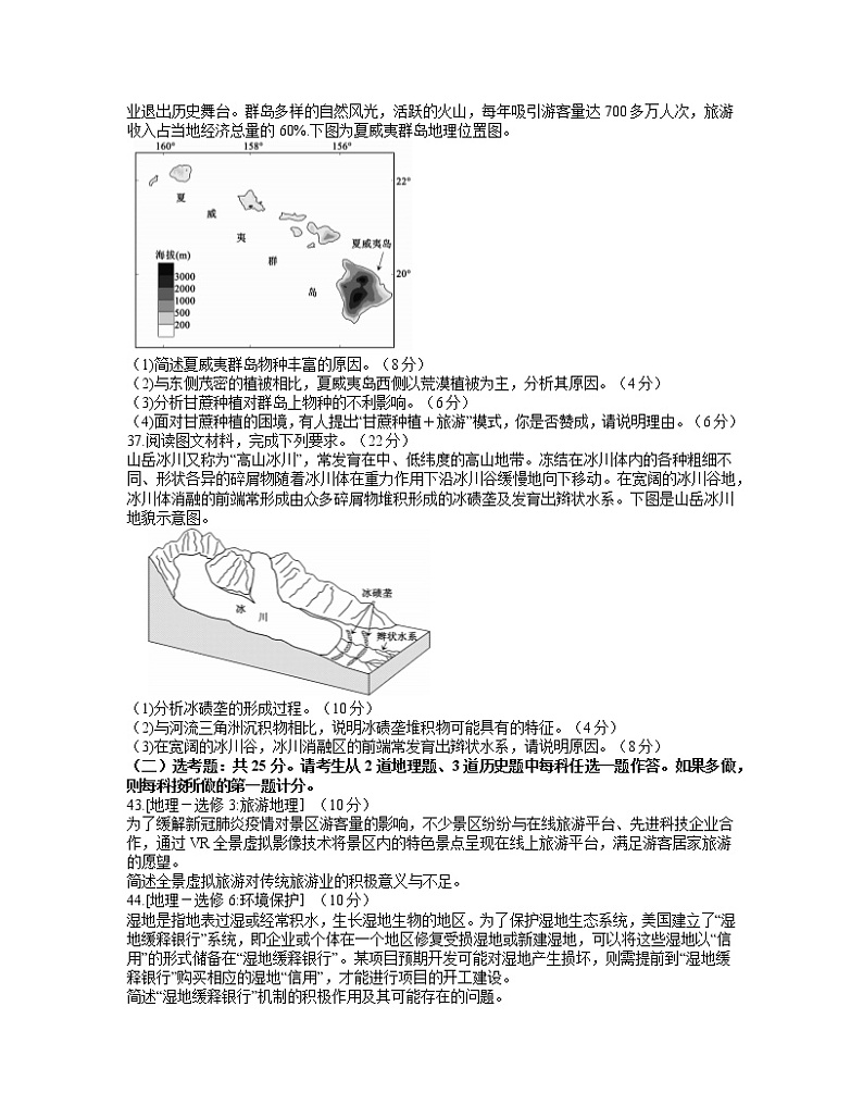 2021四川省天府名校高三下学期5月诊断性考试文科综合地理试卷含答案第3页