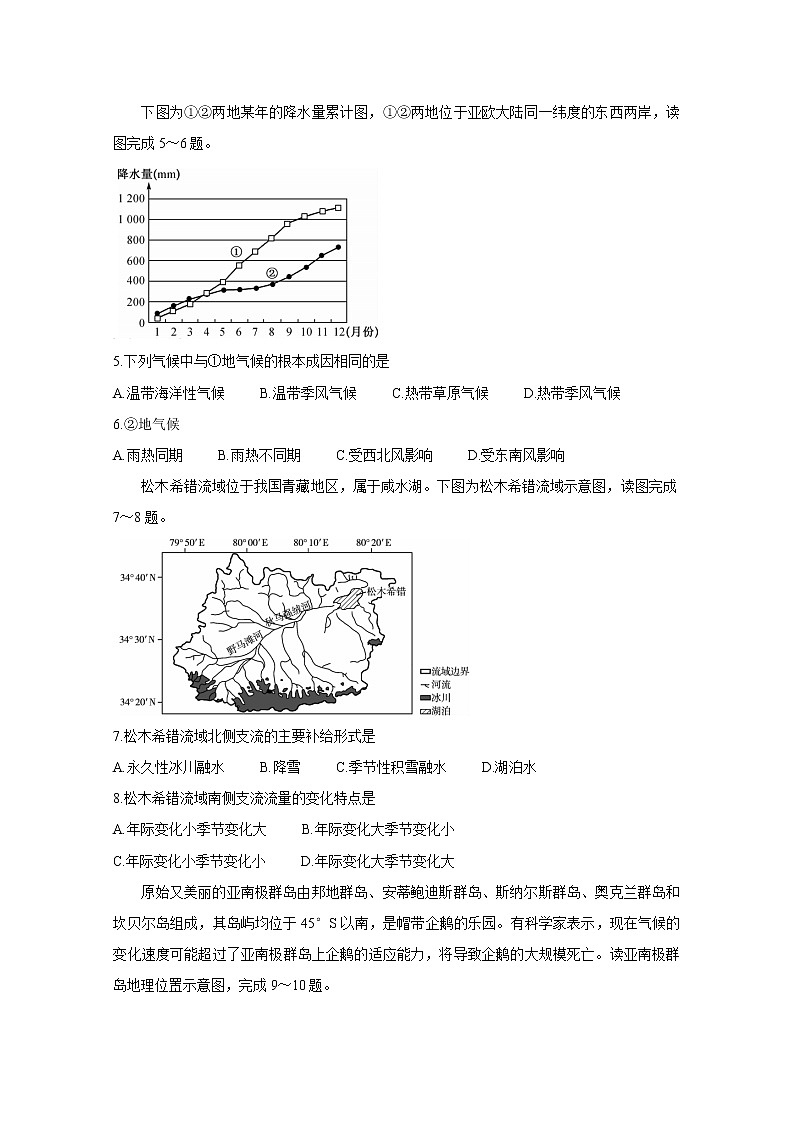 2021宝鸡教育联盟高三下学期5月高考猜题地理含答案第2页