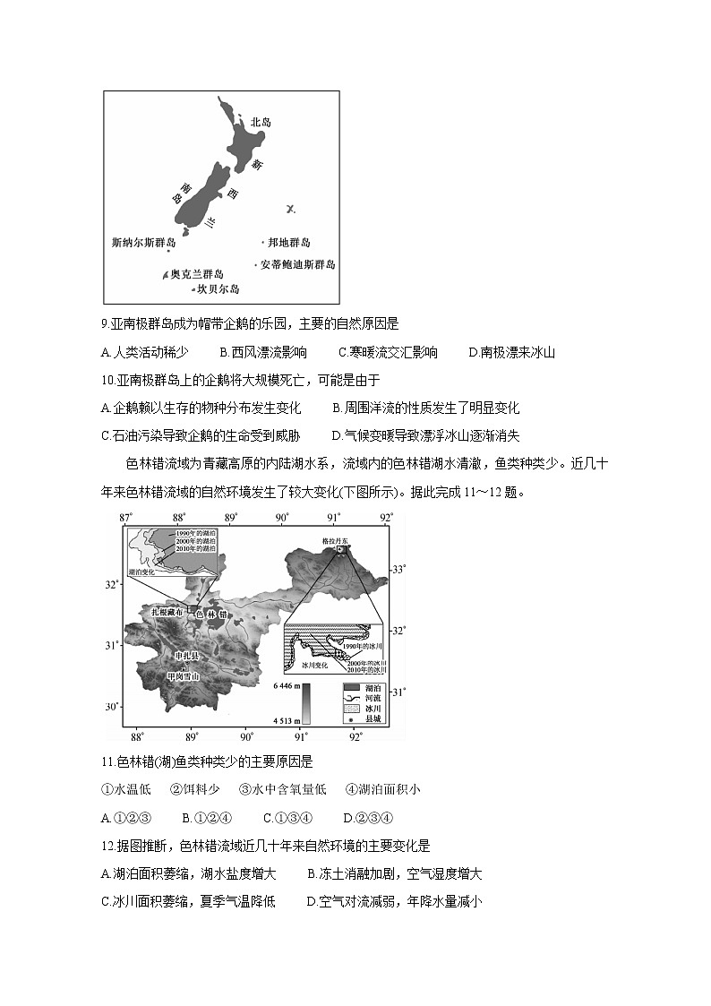 2021宝鸡教育联盟高三下学期5月高考猜题地理含答案第3页