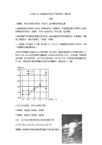 2021烟台教科院高三下学期5月普通高中学业水平等级考试（三模）地理试题含答案