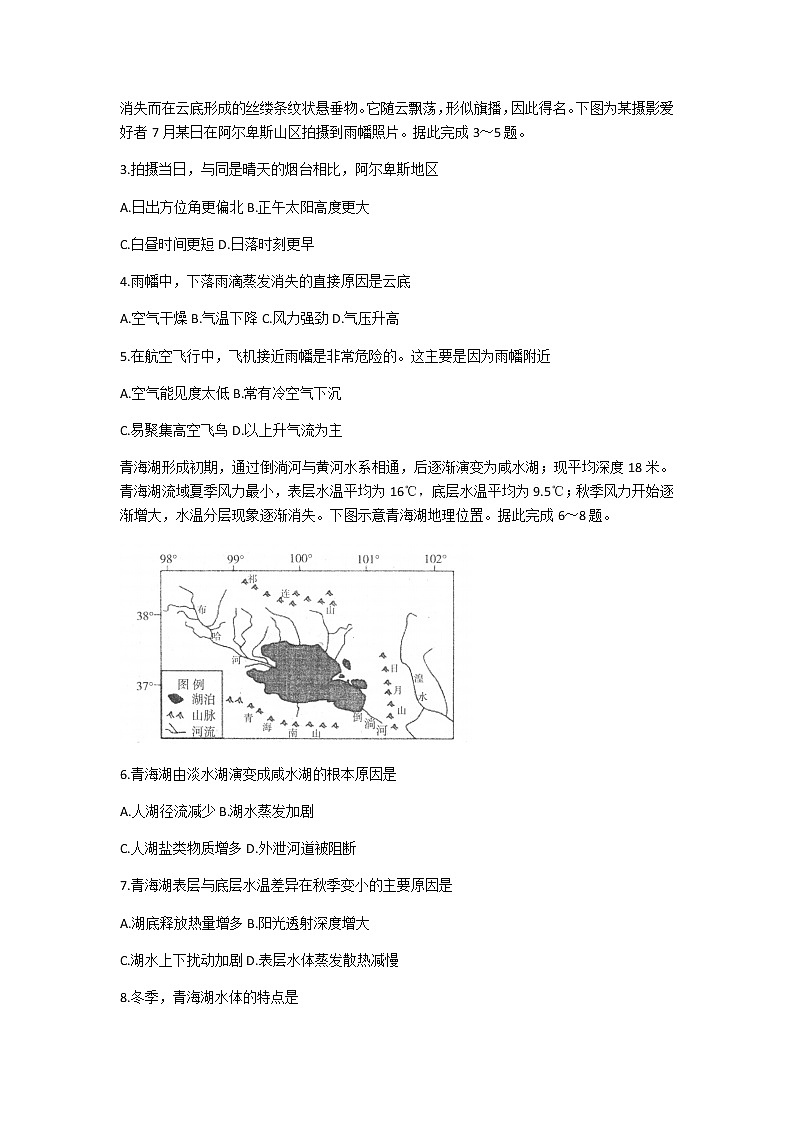 2021烟台教科院高三下学期5月普通高中学业水平等级考试（三模）地理试题含答案02