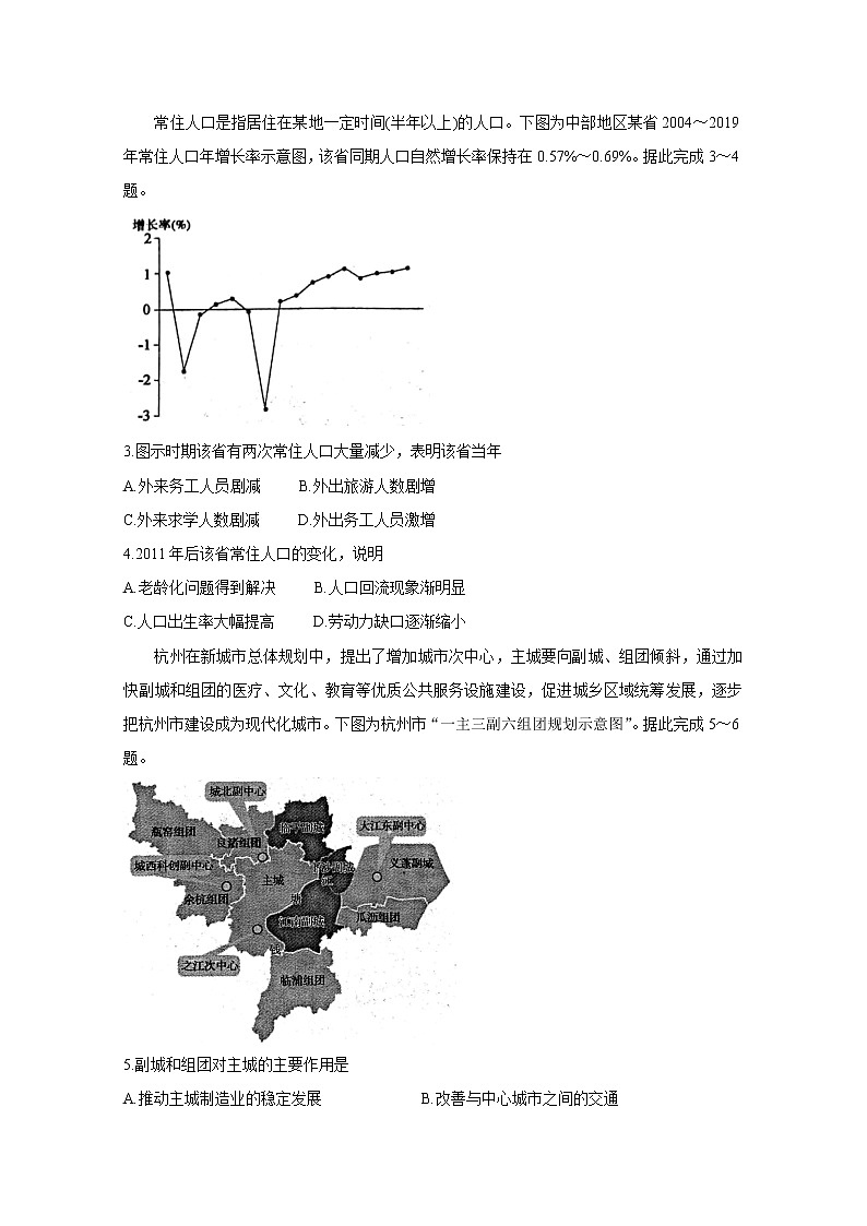 2021辽宁省高三下学期普通高等学校招生全国统一考试临门一卷（一）地理含答案第2页
