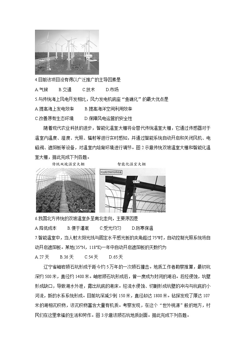 2021潍坊四县（安丘、诸城、五莲、兰山）高三下学期5月高考模拟试题地理含答案第2页