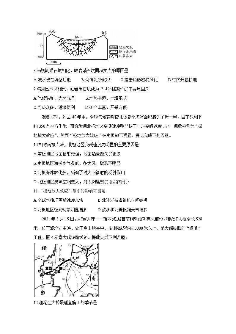 2021潍坊四县（安丘、诸城、五莲、兰山）高三下学期5月高考模拟试题地理含答案第3页