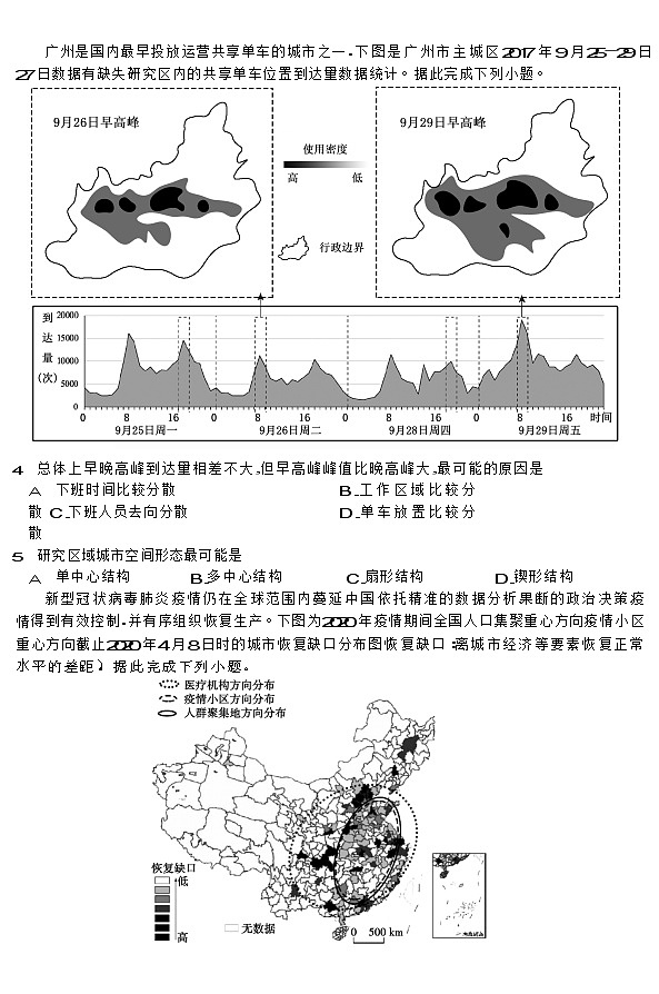 2021湖南省四大名校名师团队高三下学期5月高考猜题卷（A）地理试题含答案02