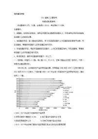 2021湖北省（新高考）高三下学期5月卫冕联考地理含解析