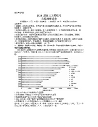 2021（全国1卷）高三下学期5月卫冕联考文综地理试题含答案