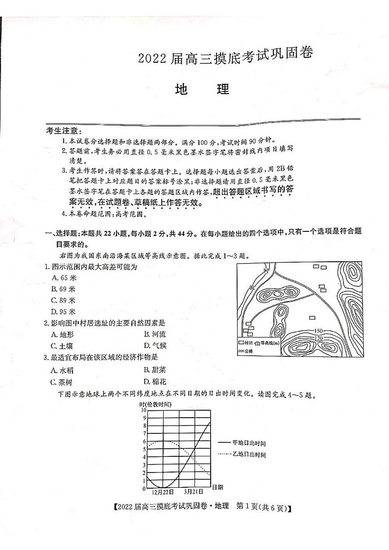 2022河南省九师联盟高三上学期6月摸底考巩固卷地理试题扫描版含答案01