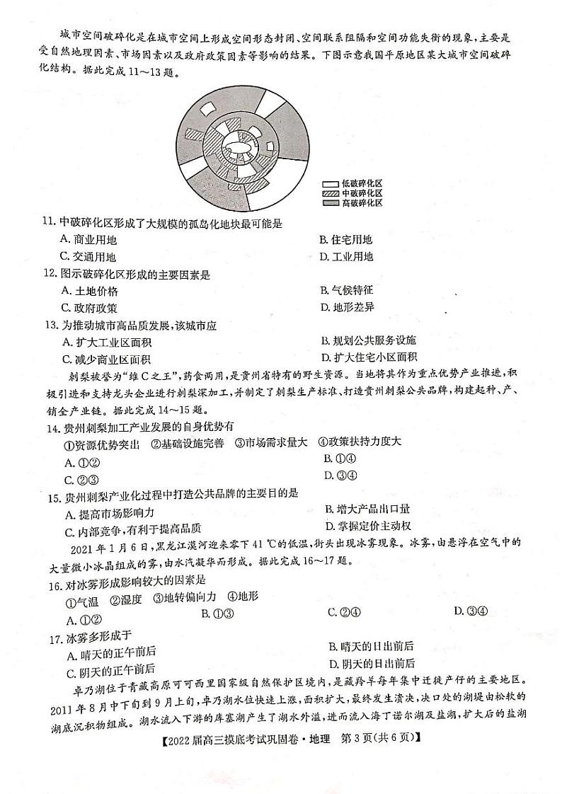2022河南省九师联盟高三上学期6月摸底考巩固卷地理试题扫描版含答案03