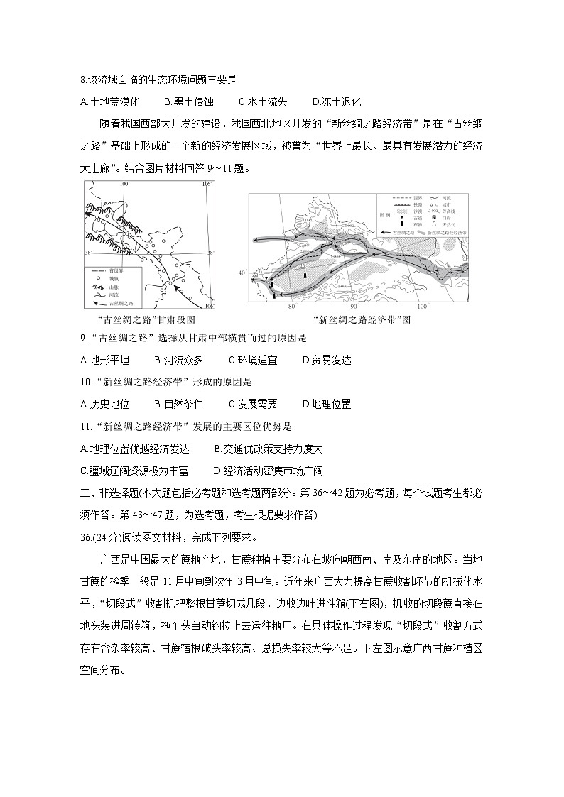 2021“超级全能生”高三全国卷地区5月联考试题（甲卷）地理含解析第3页