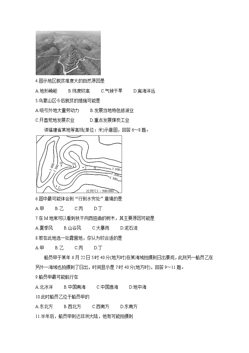 2021“超级全能生”高三全国卷地区5月联考试题（丙卷）地理含解析第2页