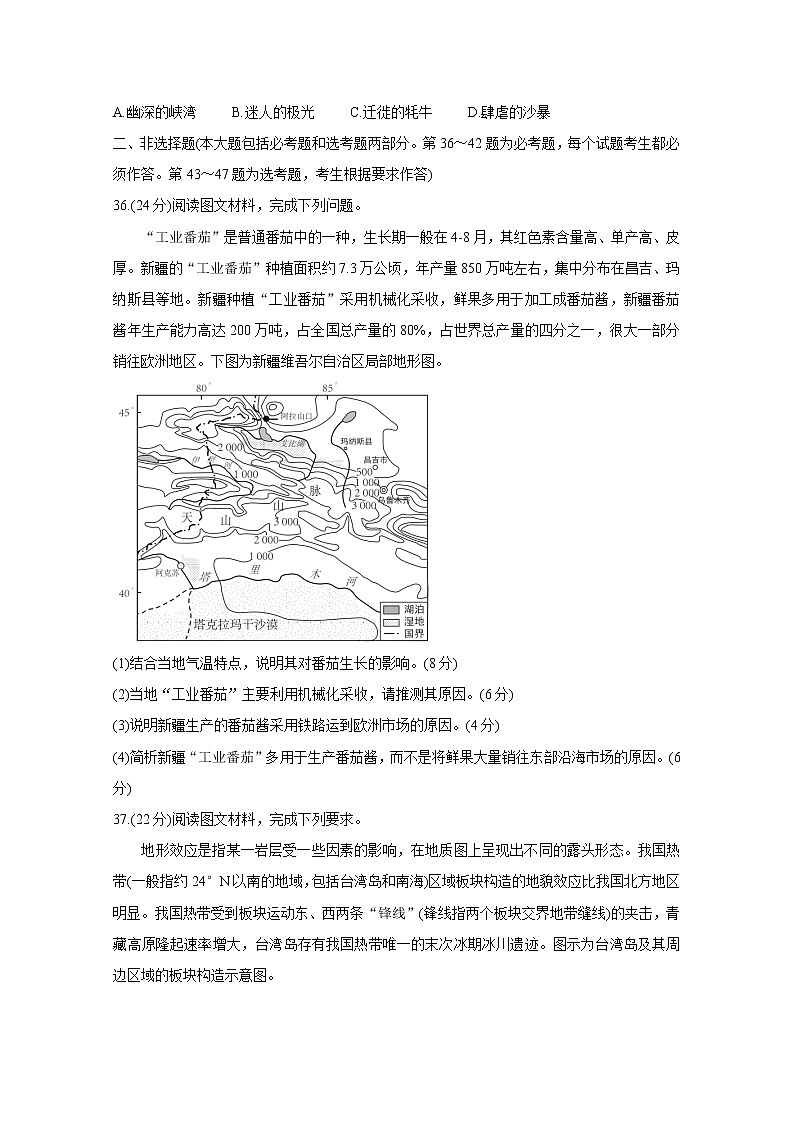2021“超级全能生”高三全国卷地区5月联考试题（丙卷）地理含解析第3页