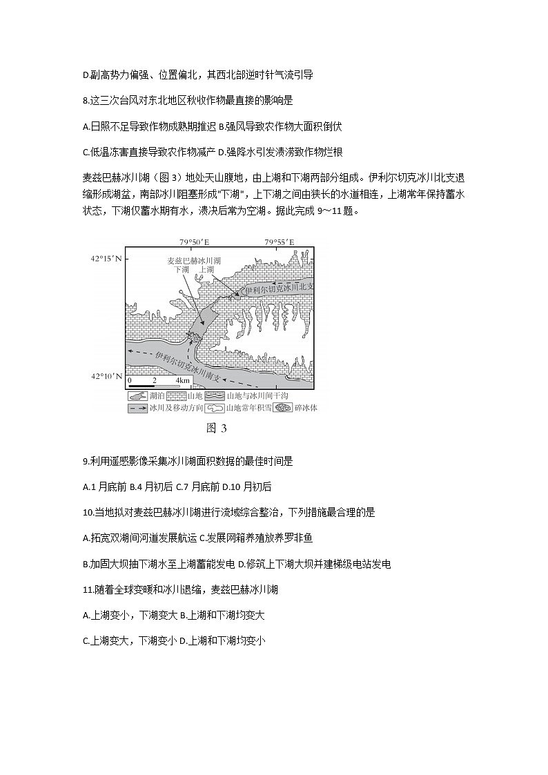 2021安徽省高三下学期高考最后一卷（5月）文科综合地理试题含答案03