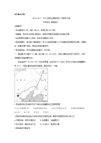 2021“超级全能生”高三全国卷地区4月联考试题（乙卷）地理含解析