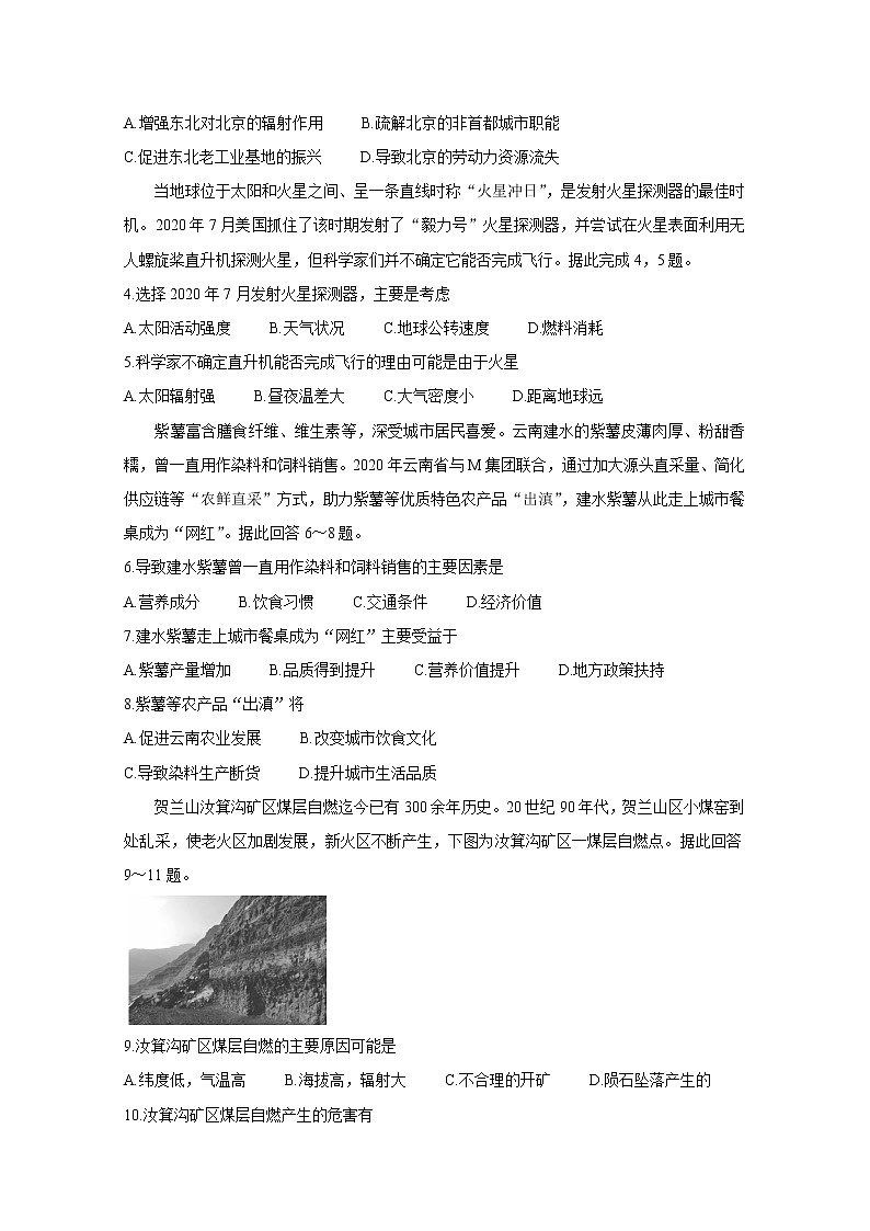 2021“超级全能生”高三全国卷地区4月联考试题（乙卷）地理含解析02