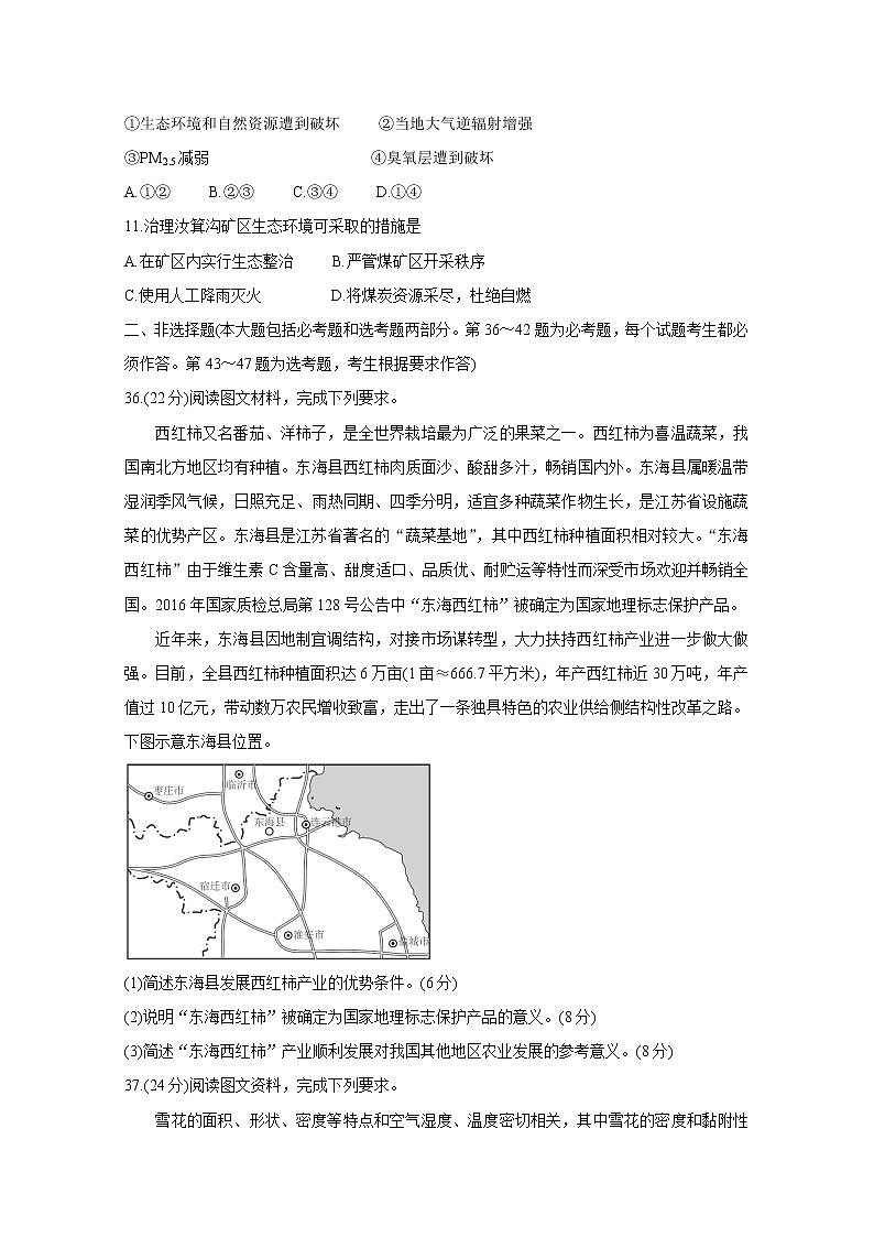 2021“超级全能生”高三全国卷地区4月联考试题（乙卷）地理含解析03