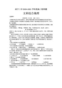 2021南宁三中高三下学期6月收网考文综地理试题含答案