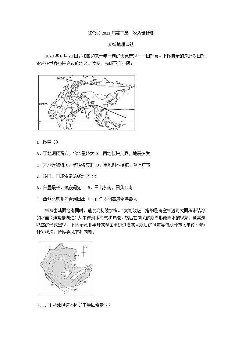 2021宝鸡陈仓区高三下学期第一次质量检测文综地理试题含答案第1页
