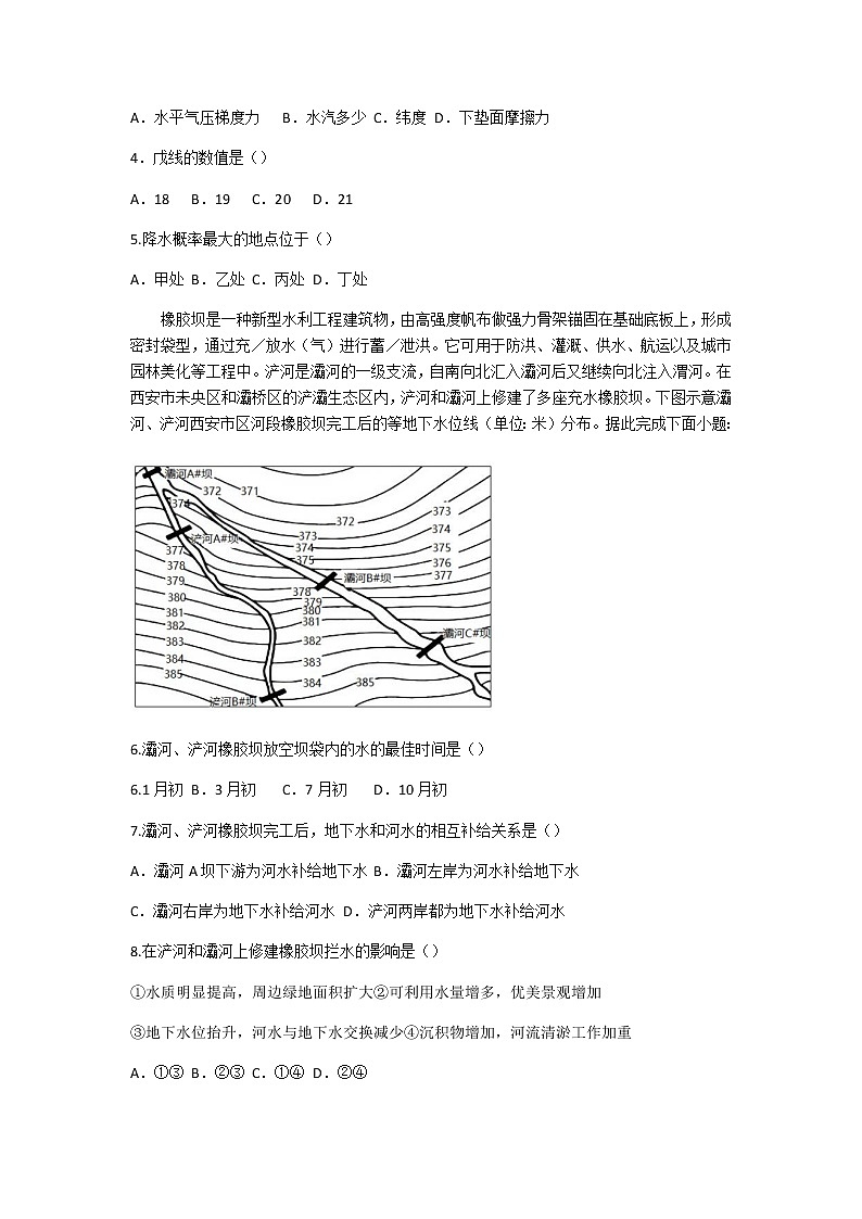 2021宝鸡陈仓区高三下学期第一次质量检测文综地理试题含答案第2页