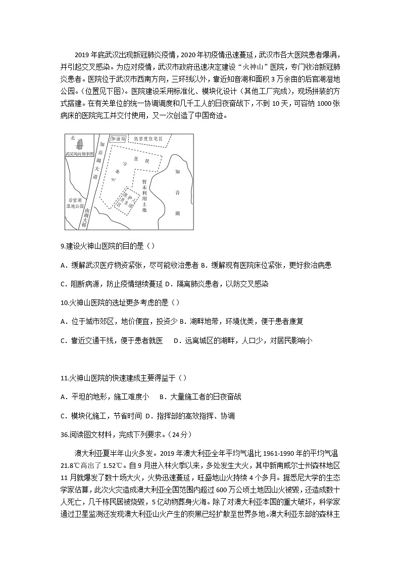 2021宝鸡陈仓区高三下学期第一次质量检测文综地理试题含答案第3页