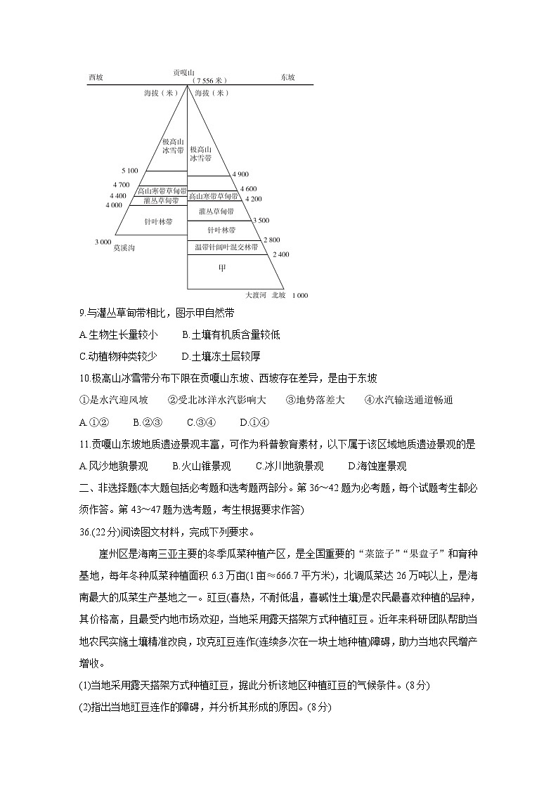 2021“超级全能生”高三全国卷地区4月联考试题（丙卷）地理含解析第3页