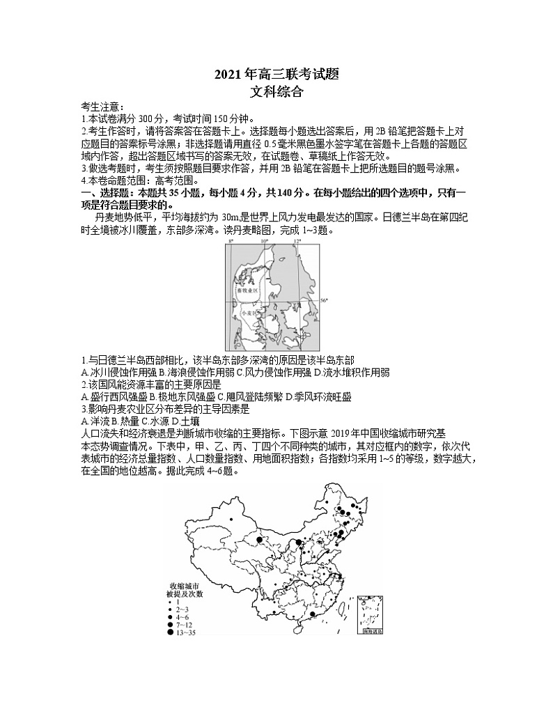 2021宝鸡高三下学期5月大联考地理试题含答案第1页
