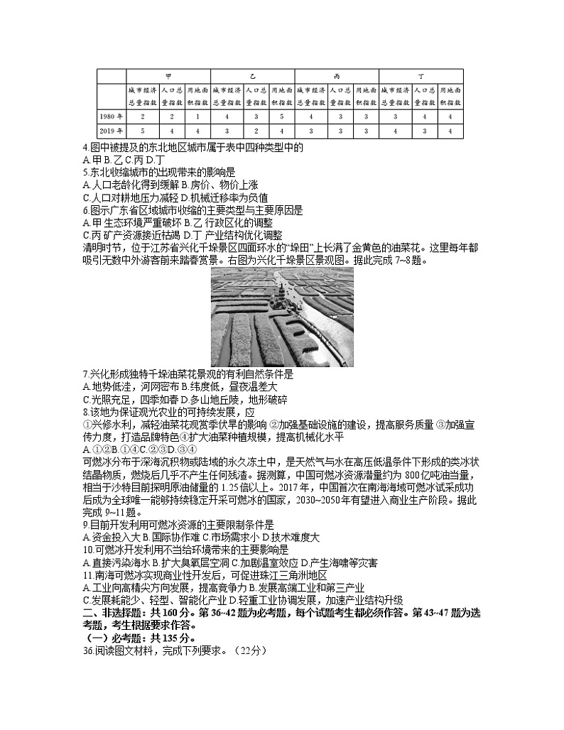 2021宝鸡高三下学期5月大联考地理试题含答案第2页