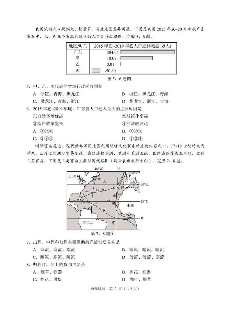 2021届浙江省诸暨市高三5月适应性考试地理试题（PDF版）第2页