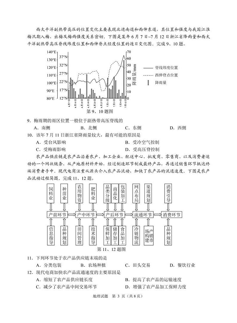 2021届浙江省诸暨市高三5月适应性考试地理试题（PDF版）第3页