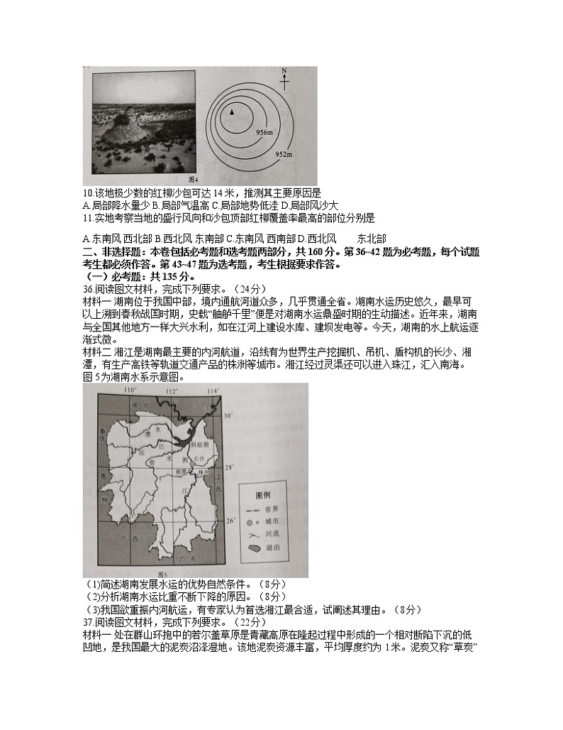 2021乌鲁木齐地区高三第三次质量监测文综地理试卷含答案第3页