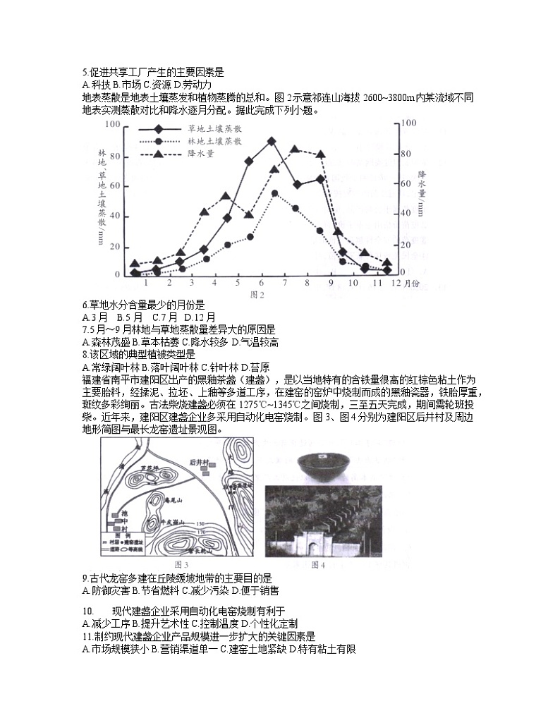 2021桂林、崇左高三下学期5月第二次联合模拟考试地理试题含答案第2页