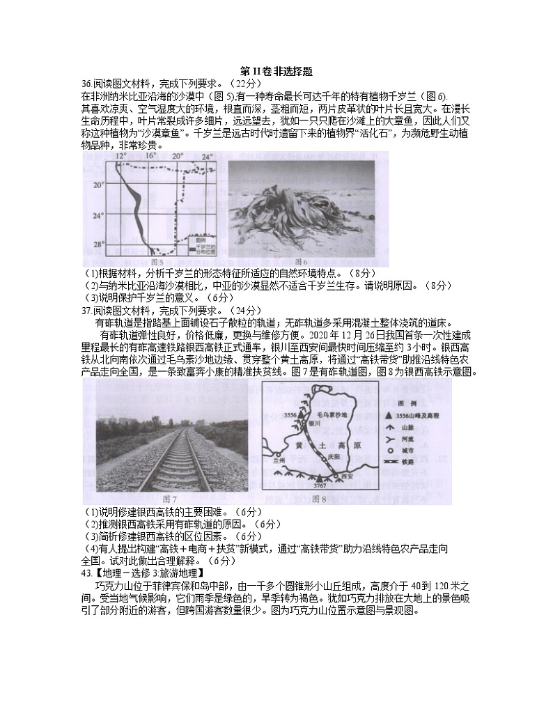 2021桂林、崇左高三下学期5月第二次联合模拟考试地理试题含答案第3页