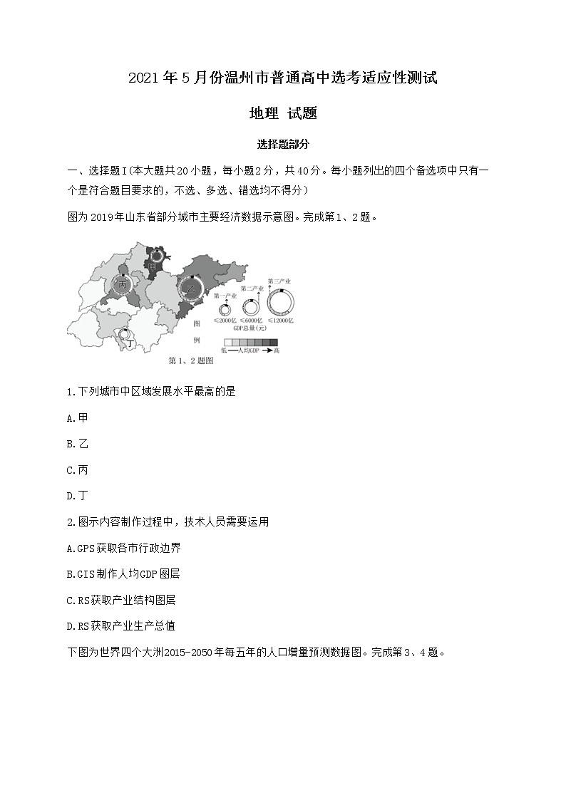 2021温州高三下学期5月高考适应性测试（三模）地理试题含答案01