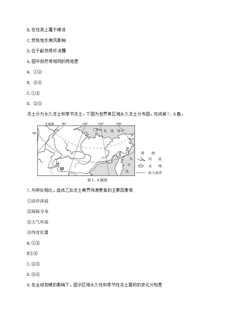 2021温州高三下学期5月高考适应性测试（三模）地理试题含答案03