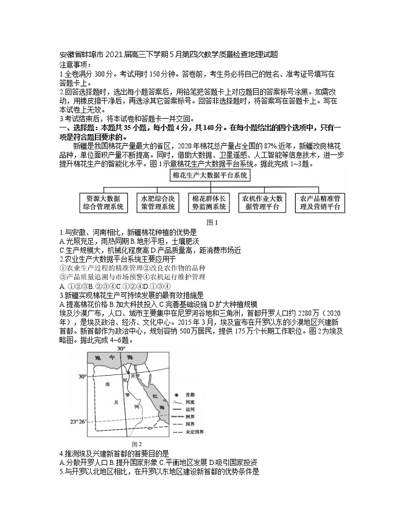 2021蚌埠高三下学期5月第四次教学质量检查地理试题含答案01