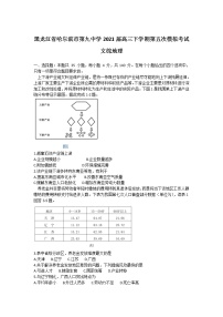 2021省哈尔滨九中高三下学期第五次模拟考试文综地理试题含答案