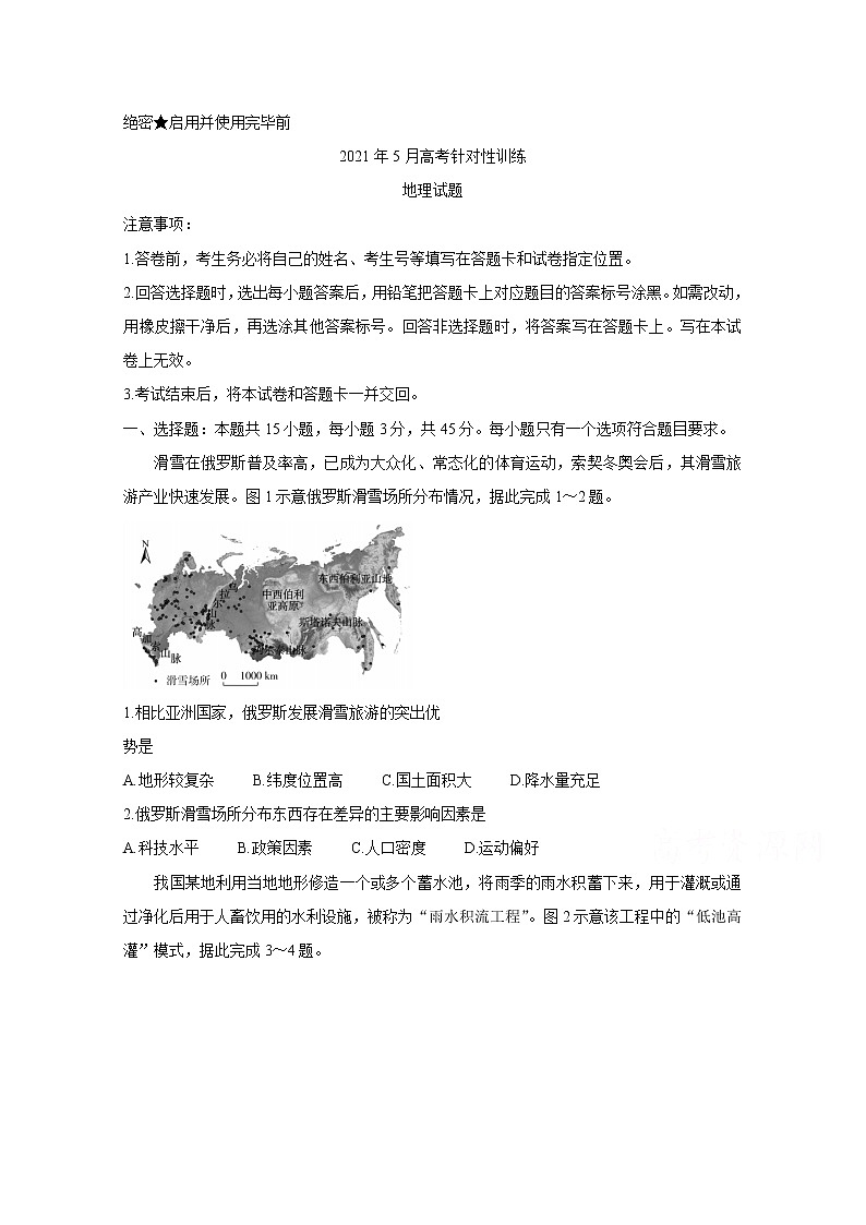 2021济南高三下学期5月高考模拟针对训练（三模）地理含答案01