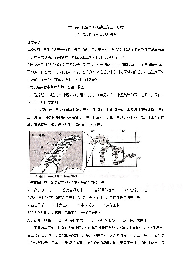 2021成都蓉城名校联盟高三下学期4月第三次联考地理含答案 试卷01