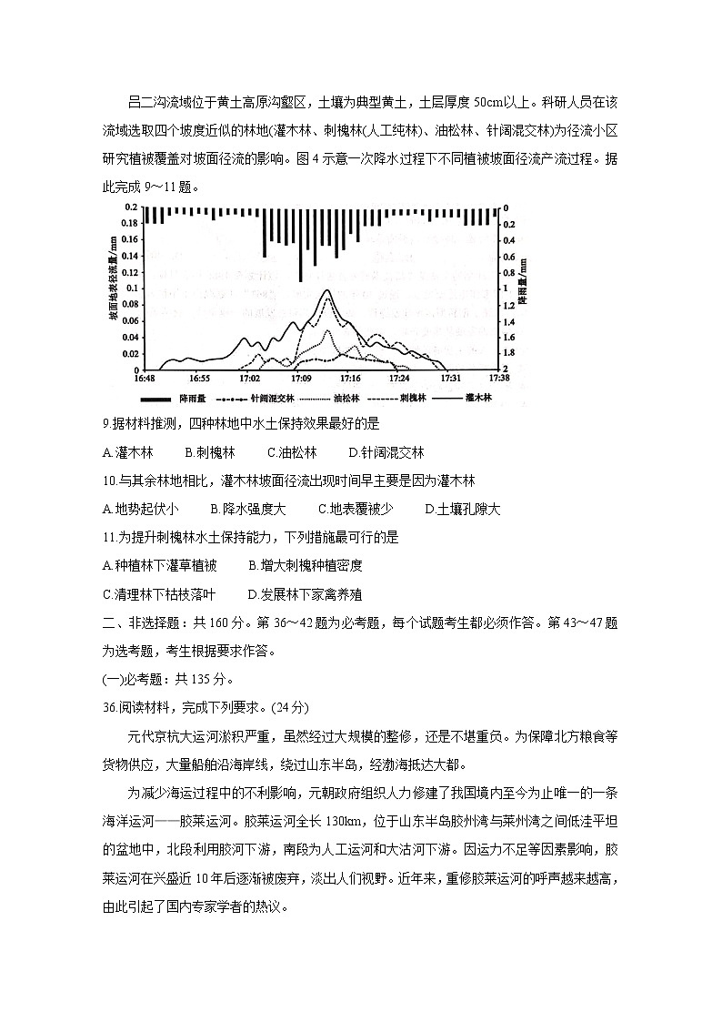 2021成都蓉城名校联盟高三下学期4月第三次联考地理含答案 试卷03