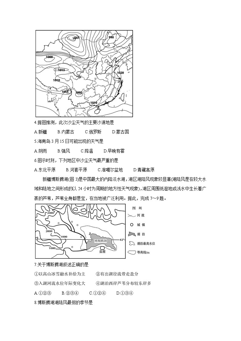 2021雅安高三下学期5月第三次诊断考试地理含答案02